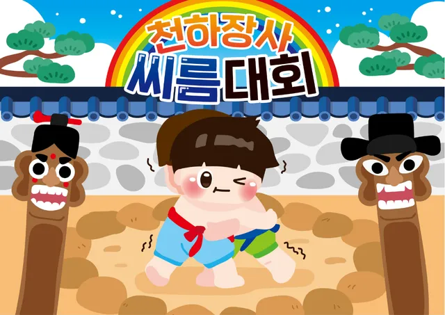 씨름대회 배경