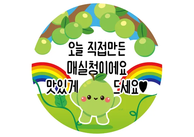 매실 라벨1