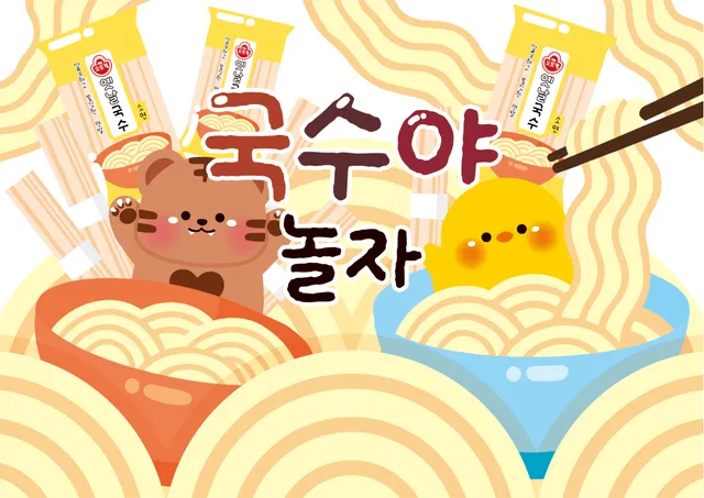 국수데이 배경