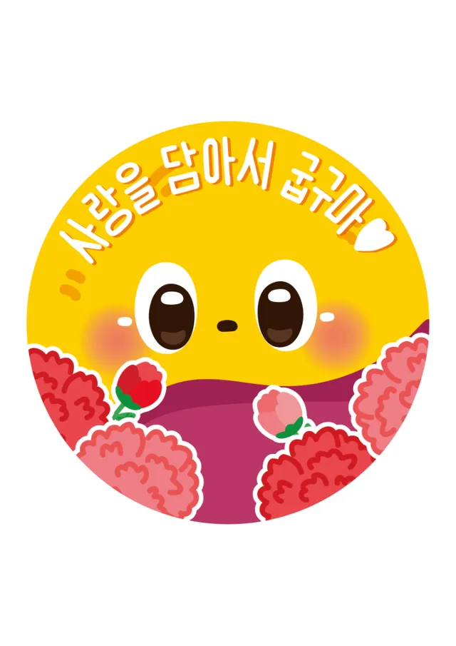 어버이날 굽구마 라벨