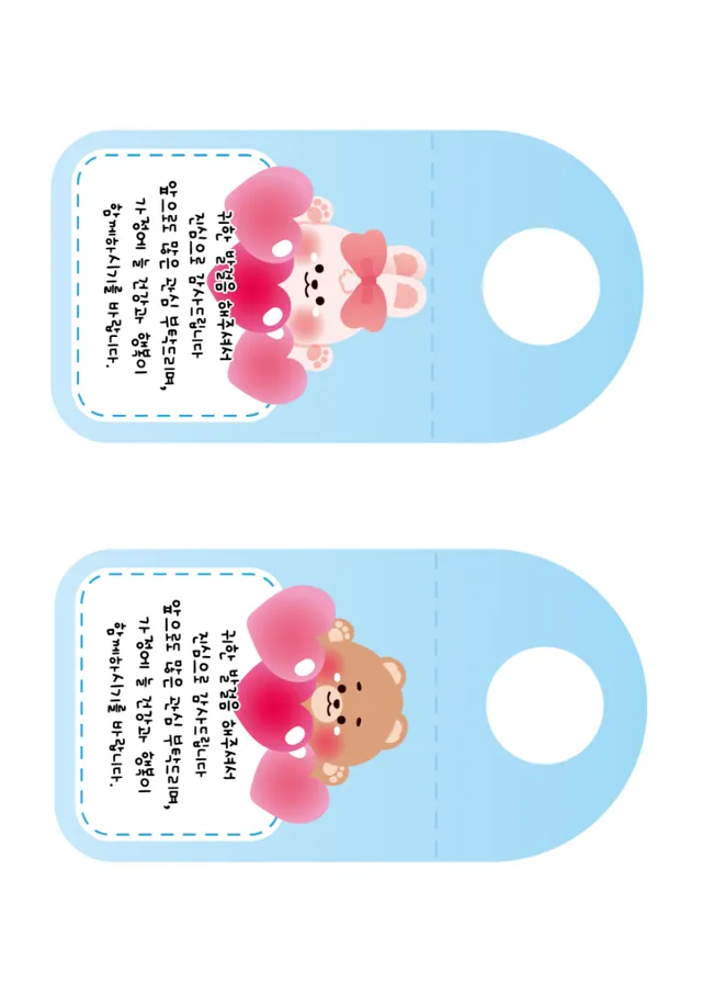 학부모 상담 문고리 도안