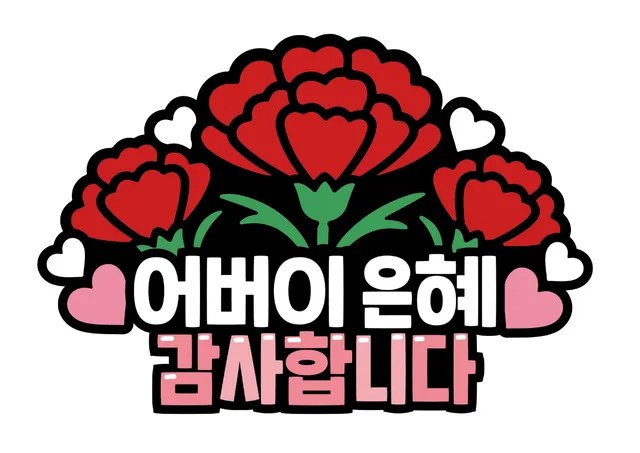 카네이션 토퍼 #문구수정가능