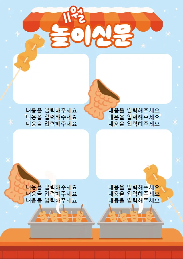 11월 놀이신문