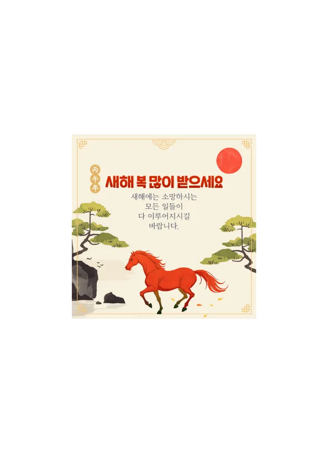 모바일 새해 인사문