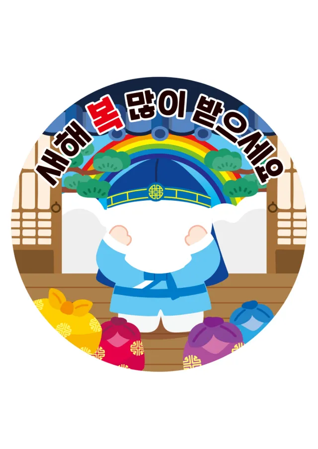 새배 합성 라벨
