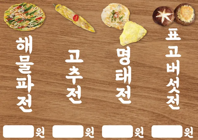 전 메뉴판