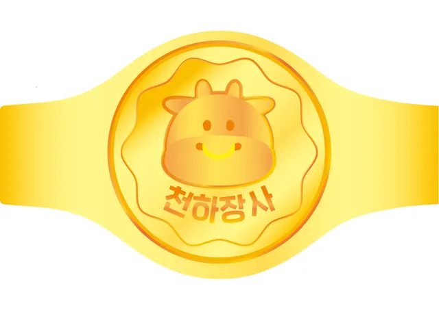 씨름대회 챔피언벨트 & 트로피