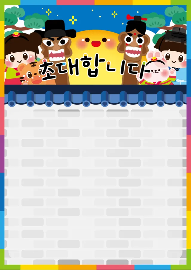 추석 배경 초대장,안내장