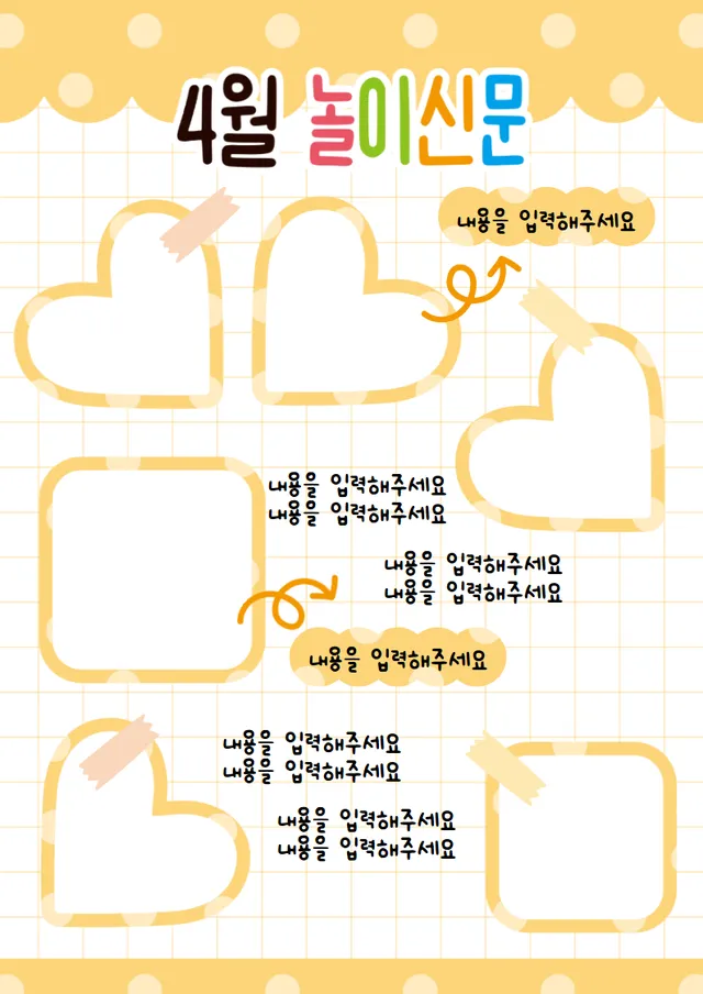 4월 놀이신문