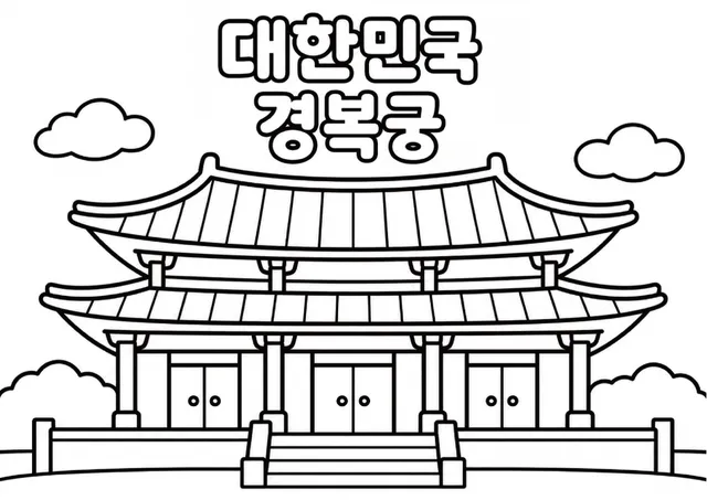 세계 여러나라 랜드마크 색칠도안