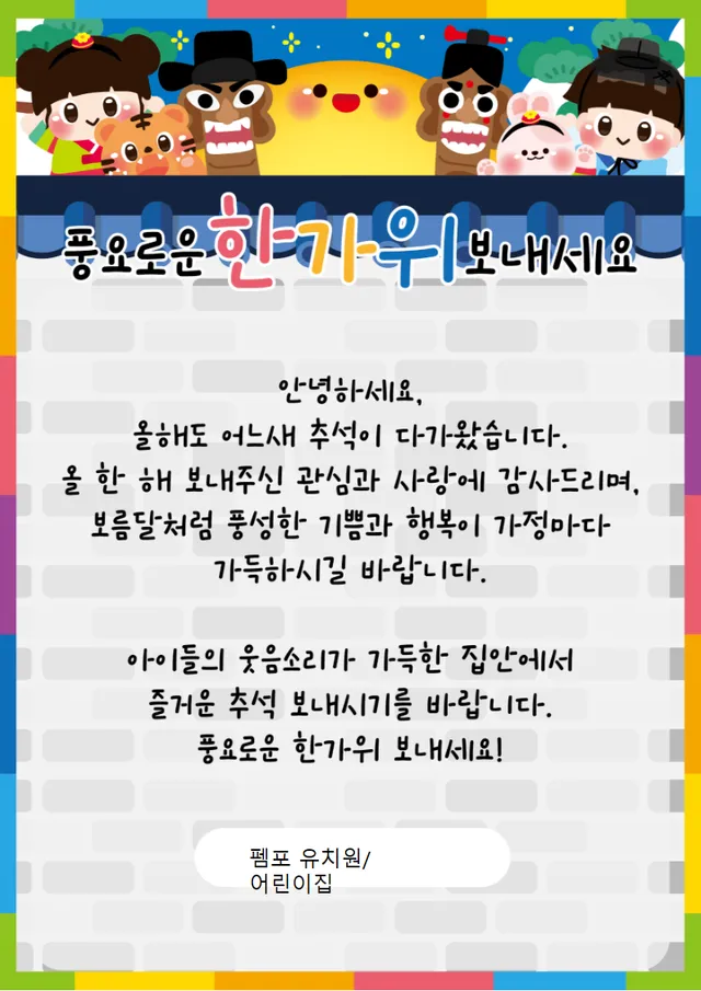 추석 연휴 인사문