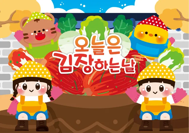 김장배경2