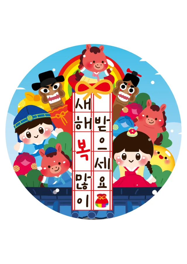 새해 라벨