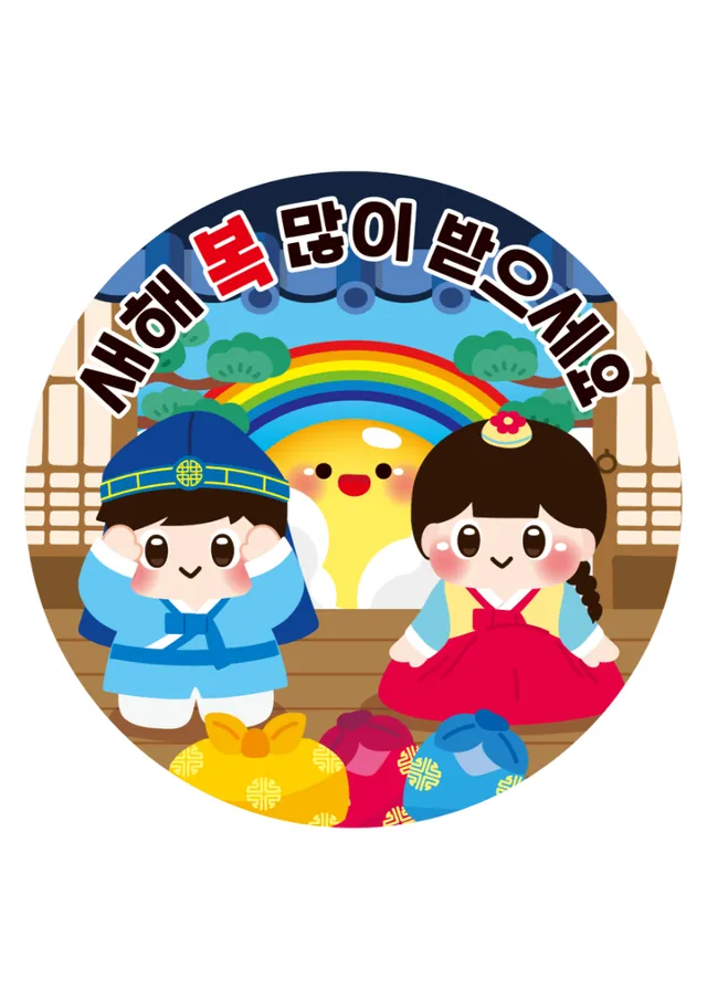 새배 라벨