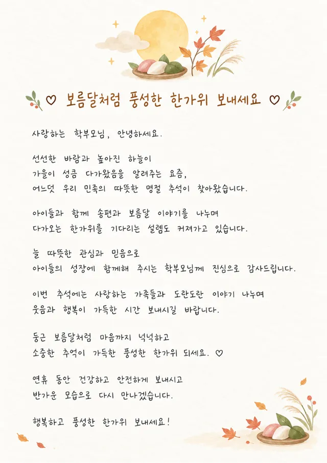 추석 원장님 손편지