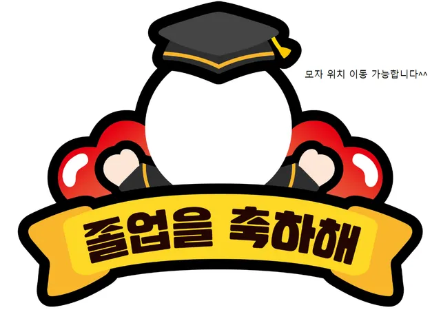 졸업수료 합성 토퍼