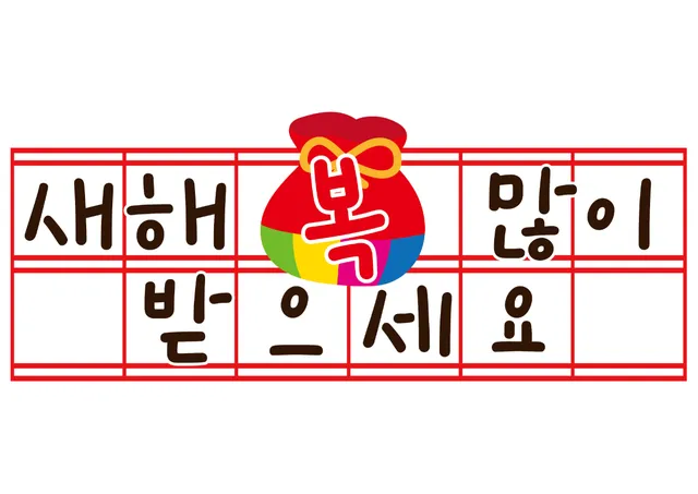 새해 문구 #가로 세로