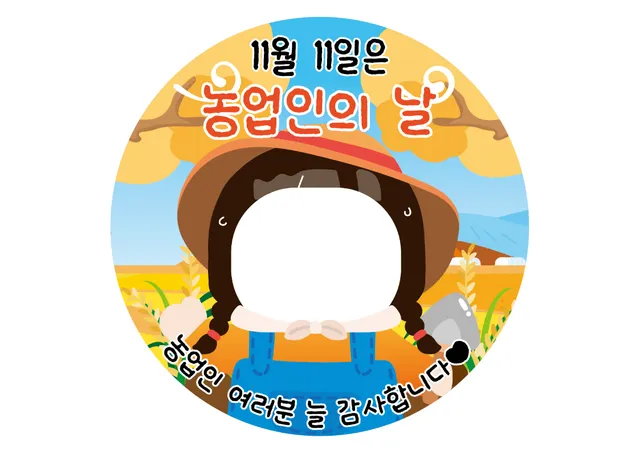 농업인의 날 합성라벨