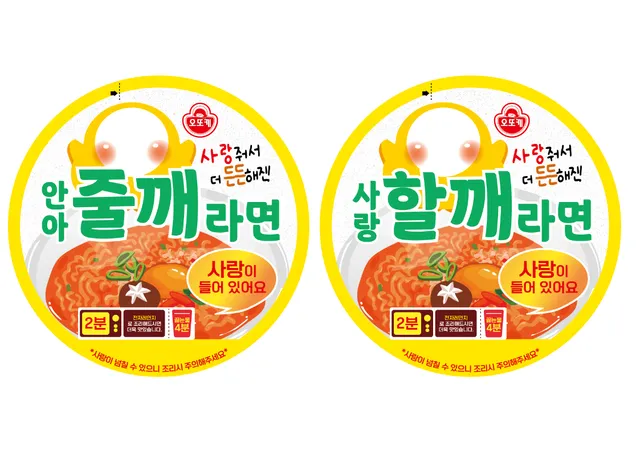 부부의날 컵라면 합성도안