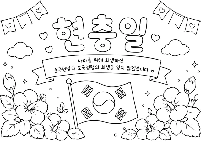 현충일 색칠 도안 3종입니다 ^^
