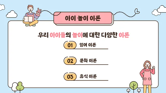 우리 아이의 정서적 안정과 행복