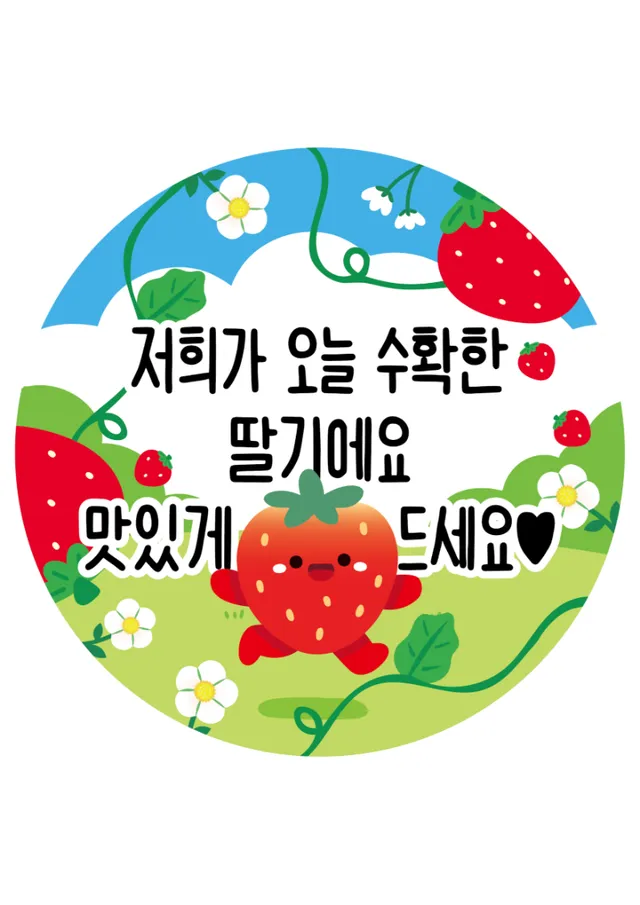 딸기 라벨 3종