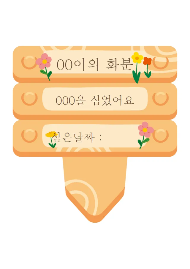 식물 이름표