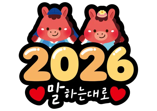 붉은말 토퍼