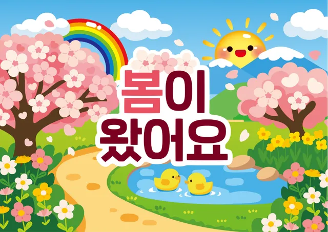 봄 배경