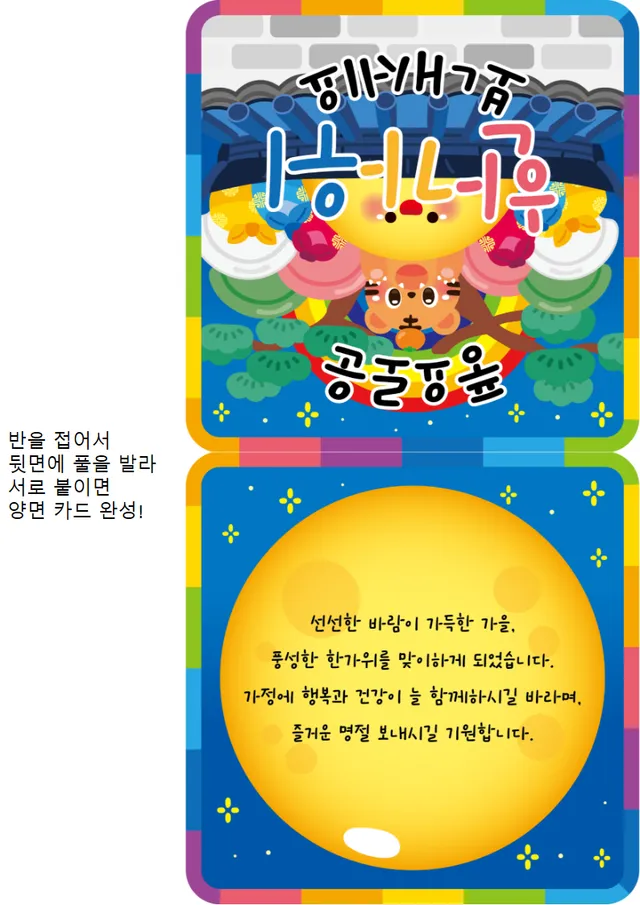 추석 양면 인사문