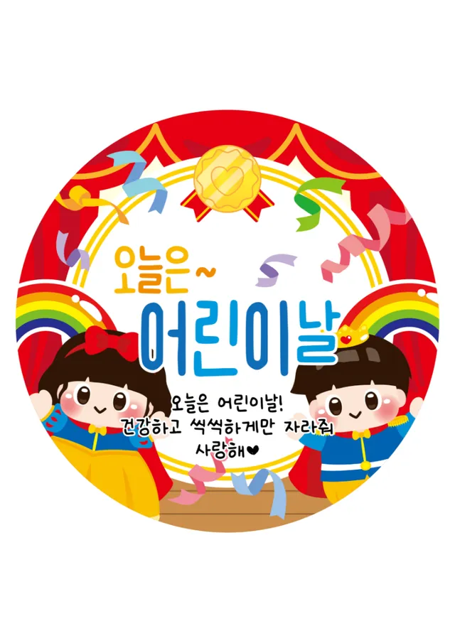 어린이날 라벨