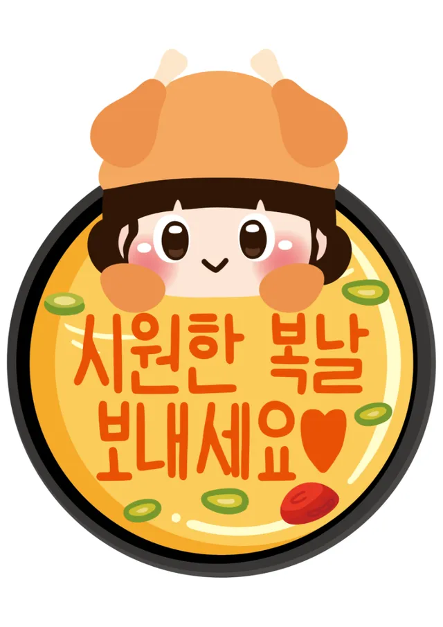 복날 라벨4